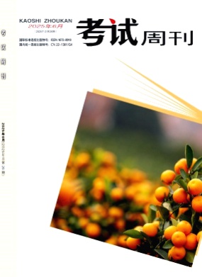 考试周刊杂志